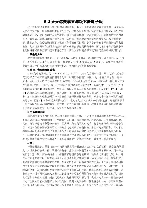 5.3天天练数学五年级下册电子版