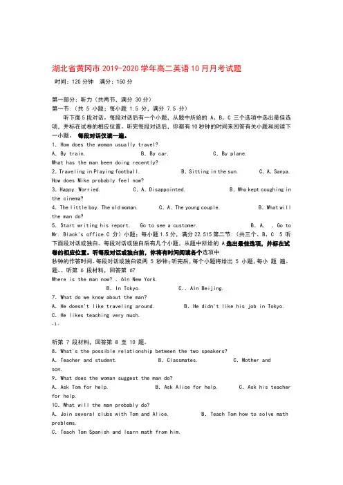 湖北省黄冈市2019_2020学年高二英语10月月考试题