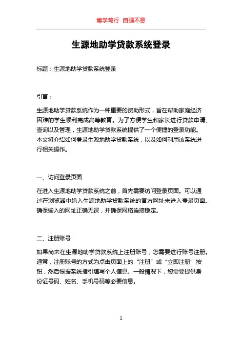 生源地助学贷款系统登录