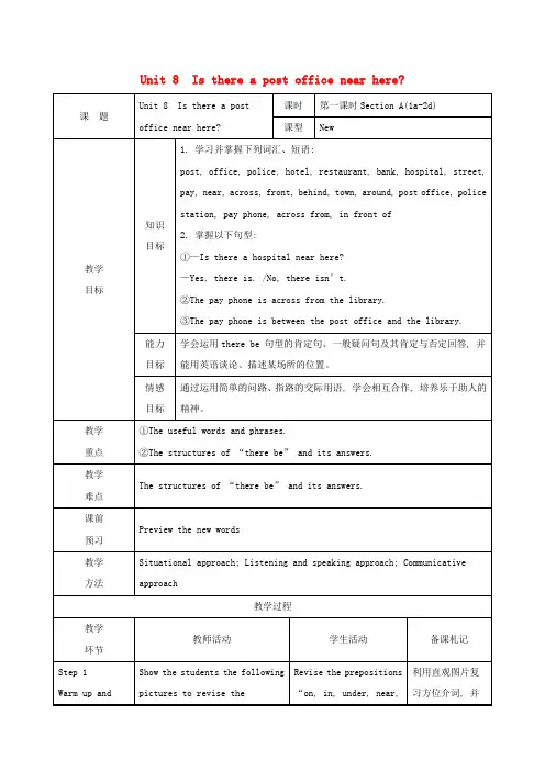 2019版七年级英语下册Unit8Isthereapostofficenearhere教案(新版)人教新目标版