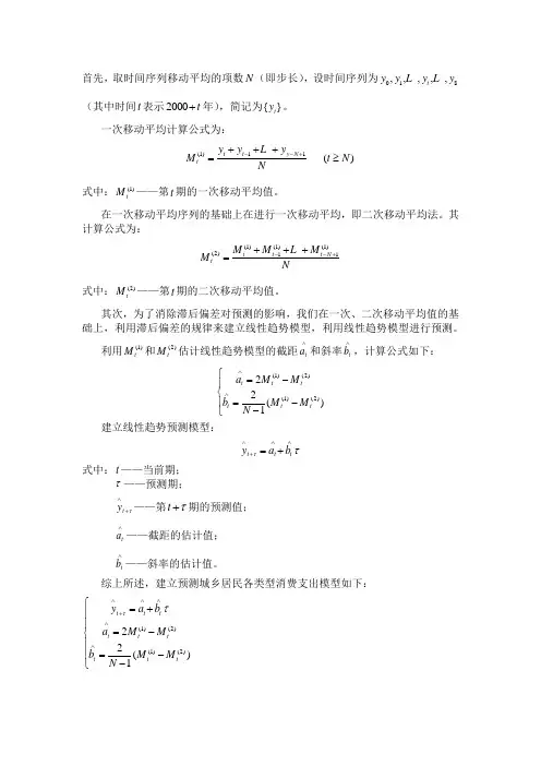 二次移动平均法