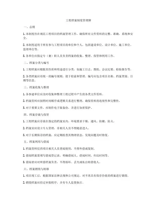 工程档案制度管理牌