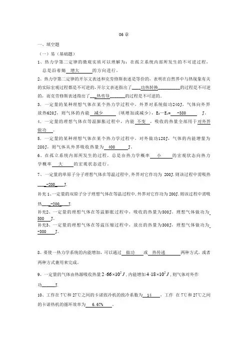 大学物理第6章(题库)含答案
