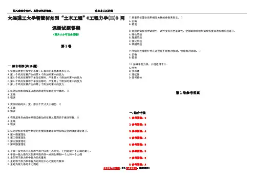 大连理工大学智慧树知到“土木工程”《工程力学(二)》网课测试题答案卷1