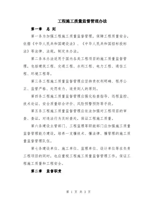 工程施工质量监督管理办法