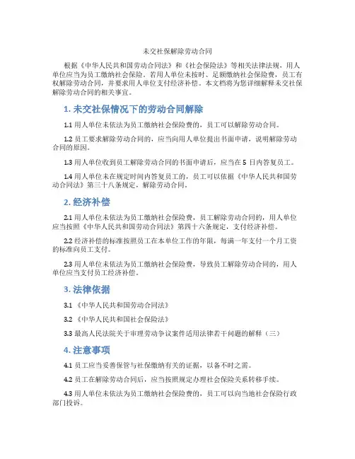 未交社保解除劳动合同