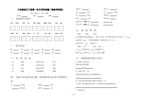 三年级语文下册第一次月考考试题(附参考答案)