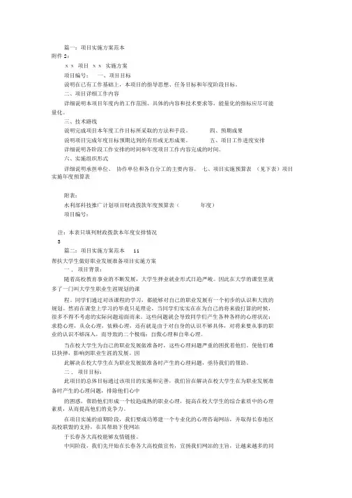 项目实施方案范文(共5篇)