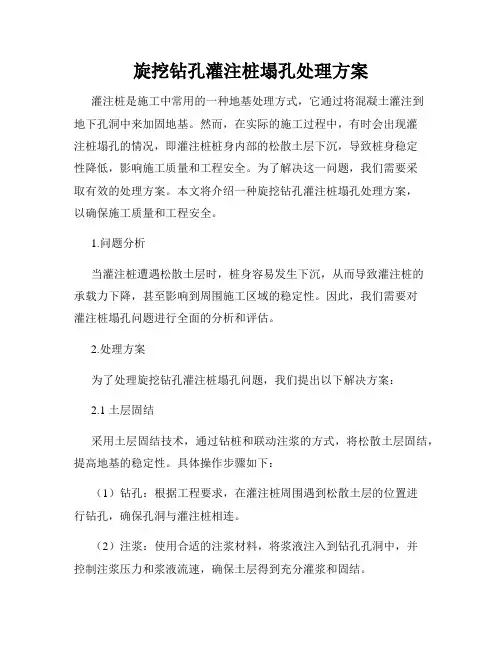 旋挖钻孔灌注桩塌孔处理方案