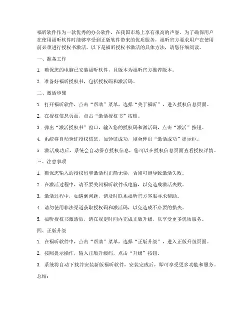 福昕授权书激活方法