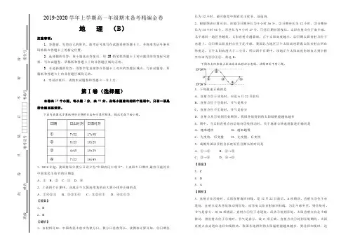 【原创】2019-2020学年上学期高一期末备考精编金卷 地理(B卷)教师版