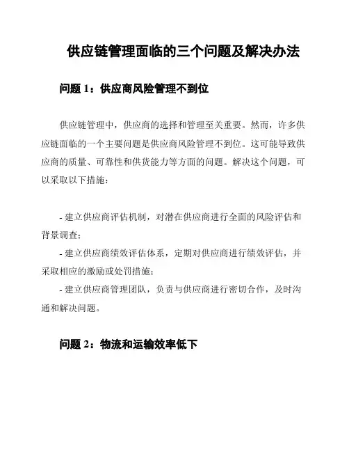 供应链管理面临的三个问题及解决办法