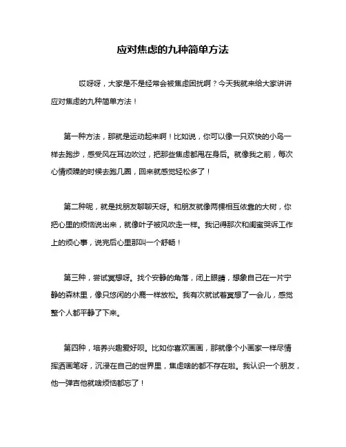 应对焦虑的九种简单方法