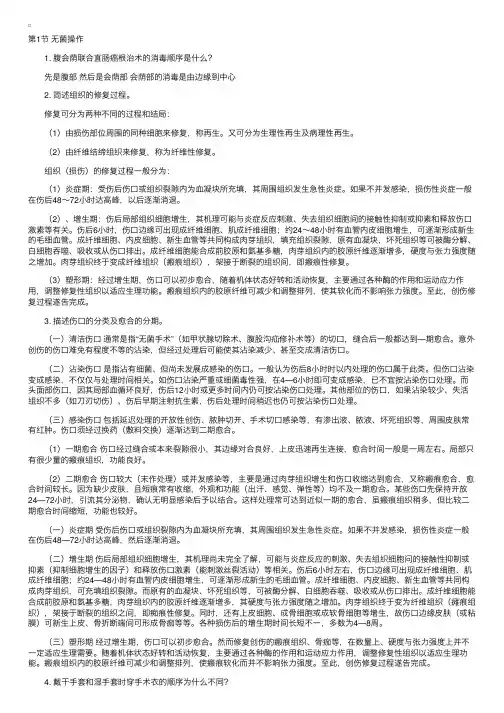 执业医师实践技能－基本操作技能考试（第二站考试内容）