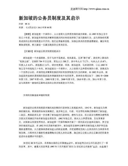 新加坡的公务员制度及其启示
