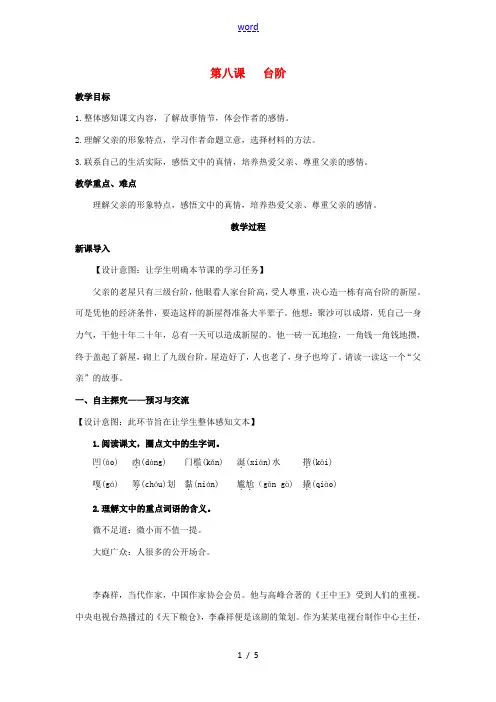 八年级语文上册 第二单元 8《台阶》教案 (新版)新人教版-(新版)新人教版初中八年级上册语文教案