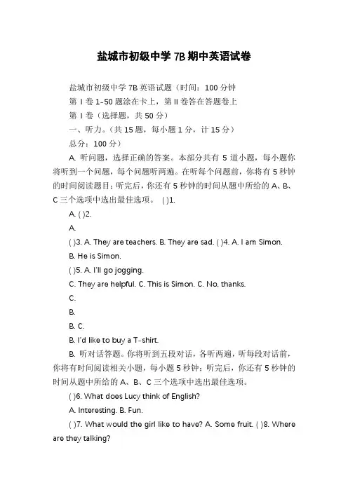 盐城市初级中学7B期中英语试卷