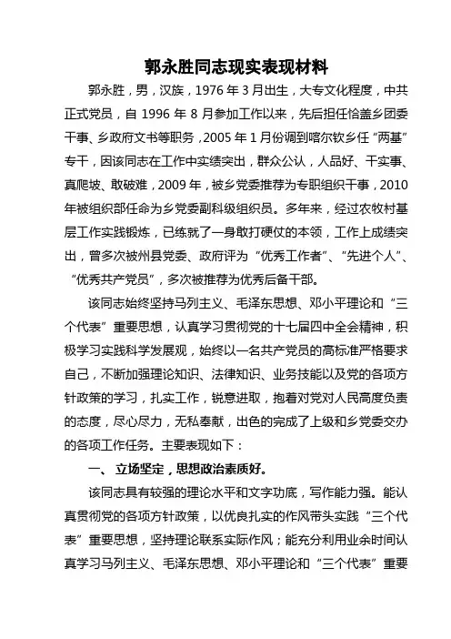 党务工作者 现实表现材料