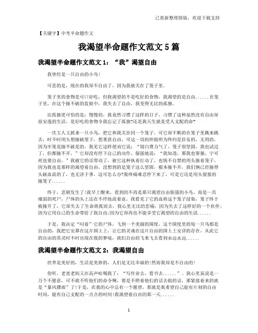 【中考半命题作文】我渴望半命题作文范文5篇