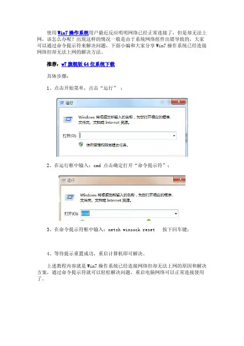Win7操作系统已经连接网络但却无法上网的原因和解决方案