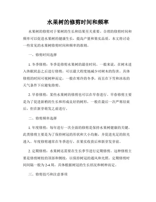 水果树的修剪时间和频率