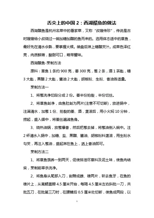 舌尖上的中国2：西湖醋鱼的做法