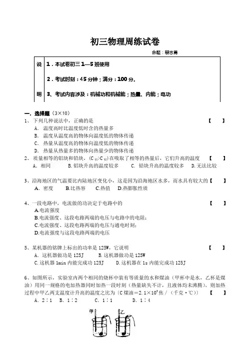 初三物理周练试卷