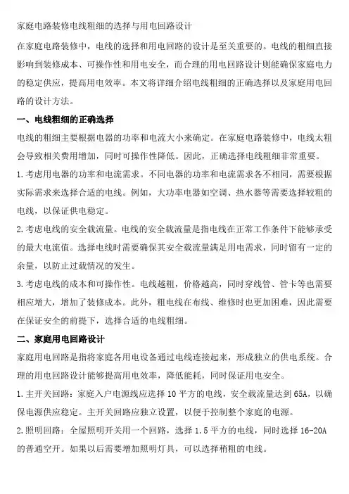 家庭电路装修电线粗细的选择与用电回路设计
