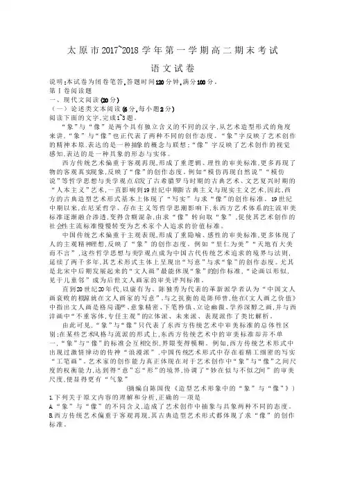 山西省太原市2019-2020学年高二上学期期末考试语文试题Word版含答案