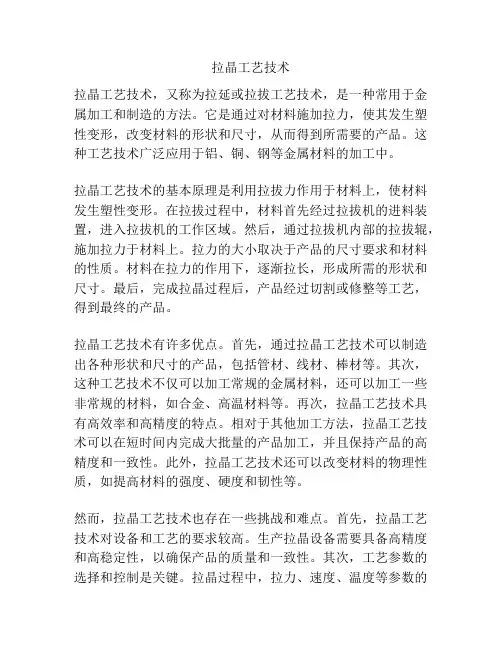 拉晶工艺技术