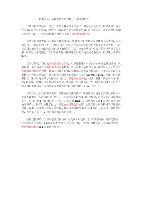 瞒着老公,去做香港基因检测中心验血查性别
