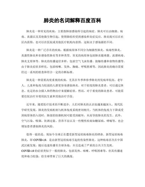 肺炎的名词解释百度百科