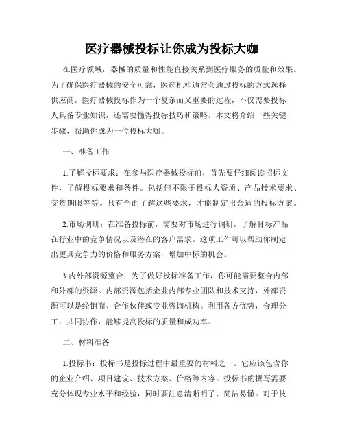 医疗器械投标让你成为投标大咖