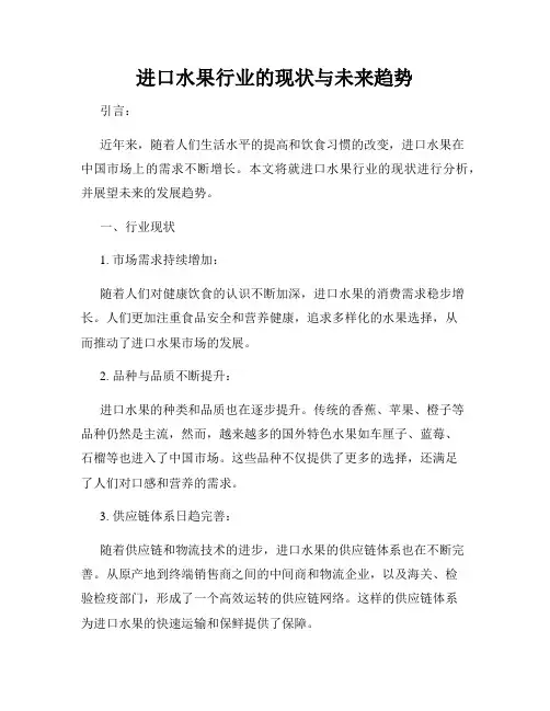 进口水果行业的现状与未来趋势