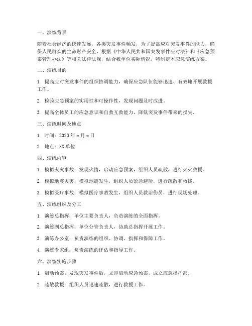 应急演练方案及评估报告