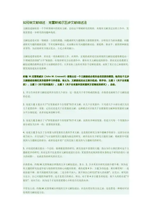 如何做文献综述：克雷斯威尔五步文献综述法