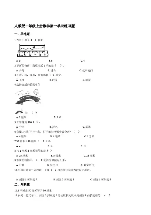 人教版二年级上册数学第一单元练习题【含答案】