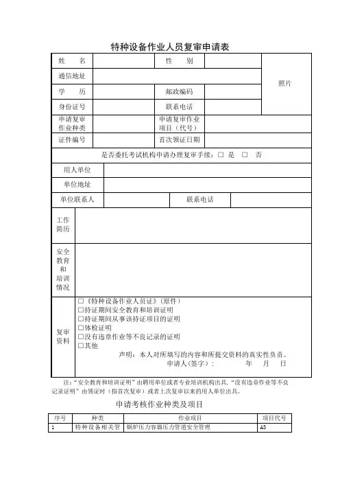 特种设备作业人员复审申请表