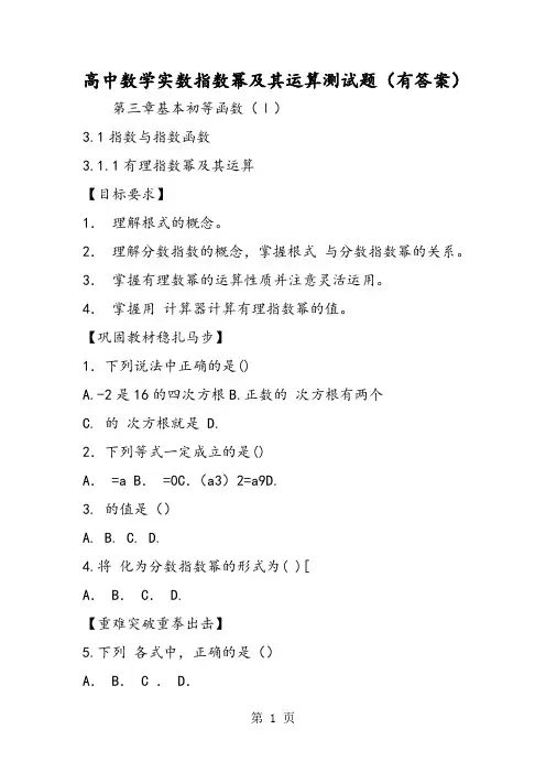 高中数学实数指数幂及其运算测试题(有答案)-word文档