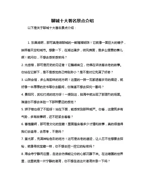 聊城十大著名景点介绍