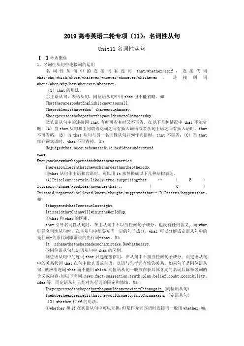2019高考英语二轮专项(11)：名词性从句