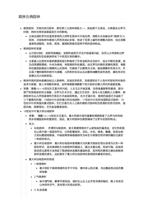 欧洲古典园林