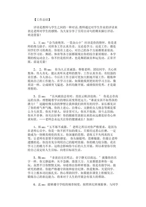 引用古诗句的期末操行评语精选