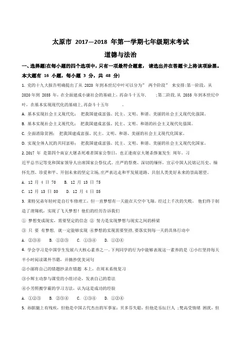 山西省太原市2017-2018学年七年级上学期期末考试道德与法治试题(原卷版)