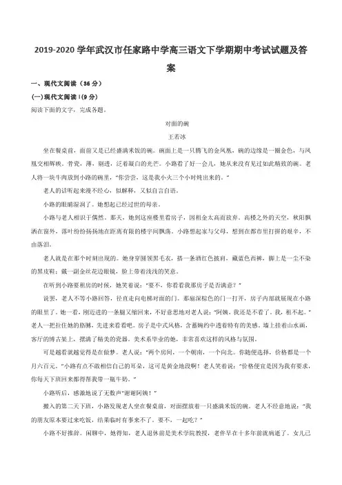 2019-2020学年武汉市任家路中学高三语文下学期期中考试试题及答案