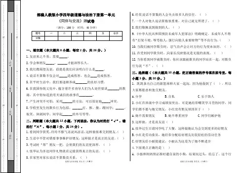 部编人教版小学四年级道德与法治下册第一单元《同伴与交流》测试卷及答案