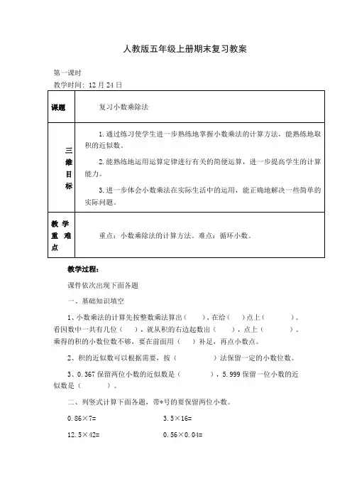 五年级上册期末复习教案