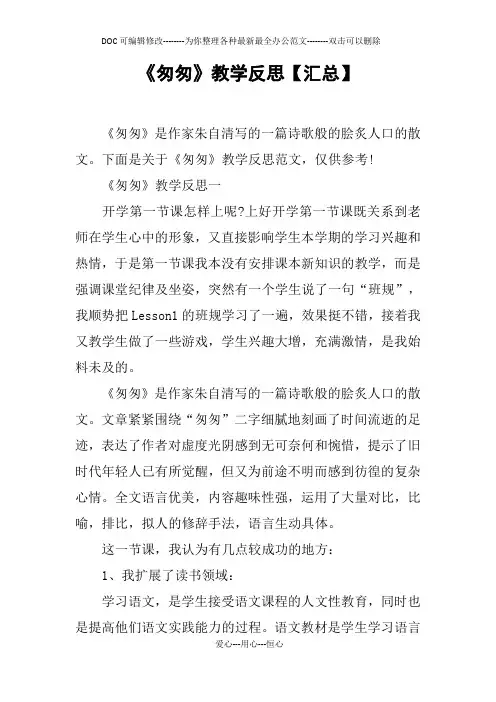 《匆匆》教学反思【汇总】