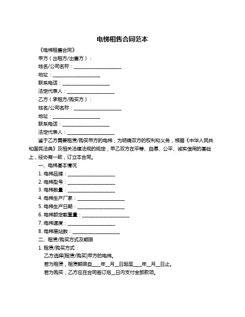 电梯租售合同范本