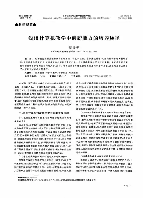 浅谈计算机教学中创新能力的培养途径